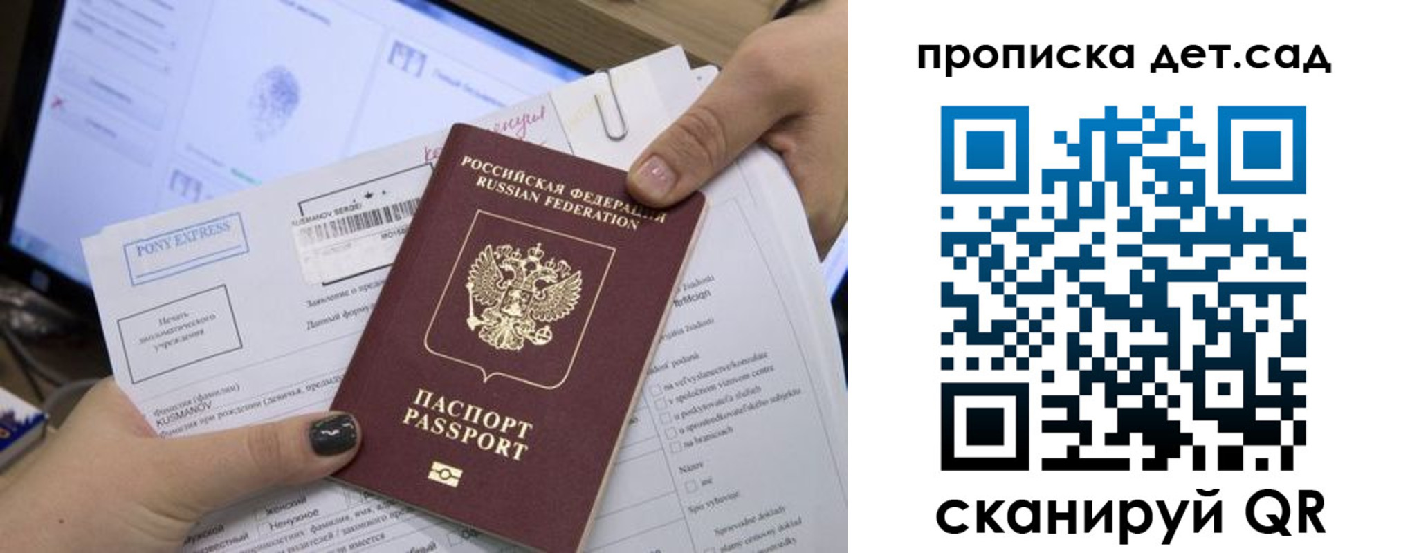 регистрация для дет. сада в Новомичуринске