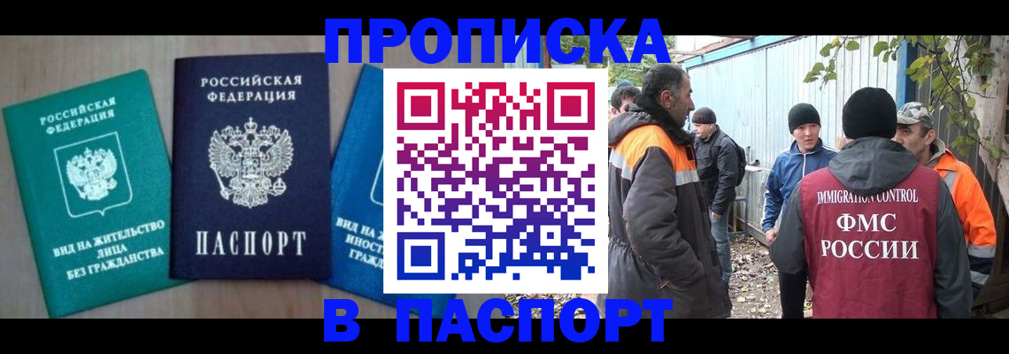 временная регистрация в Новомичуринске