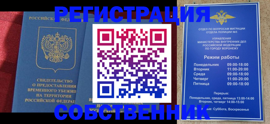 прописка штамп в Новомичуринске