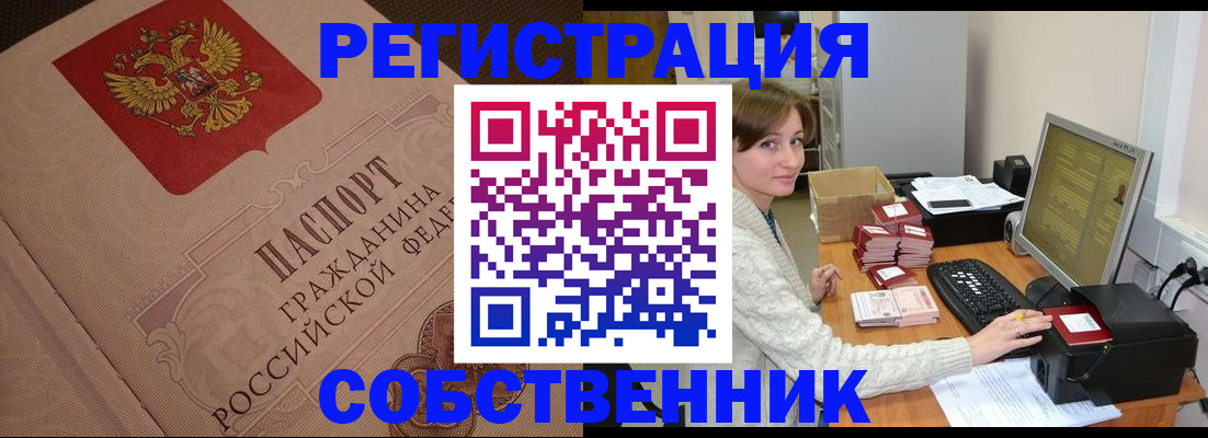 временная регистрация в квартире в Новомичуринске